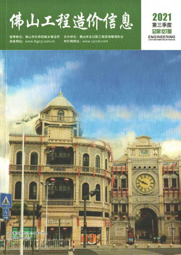 佛山2021年3季刊7、8、9月信息价_佛山市信息价期刊PDF扫描件电子版