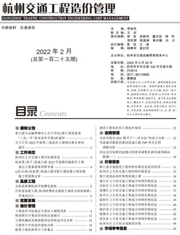 杭州2022年3期交通工程信息价_杭州市工程信息价期刊PDF扫描件电子版