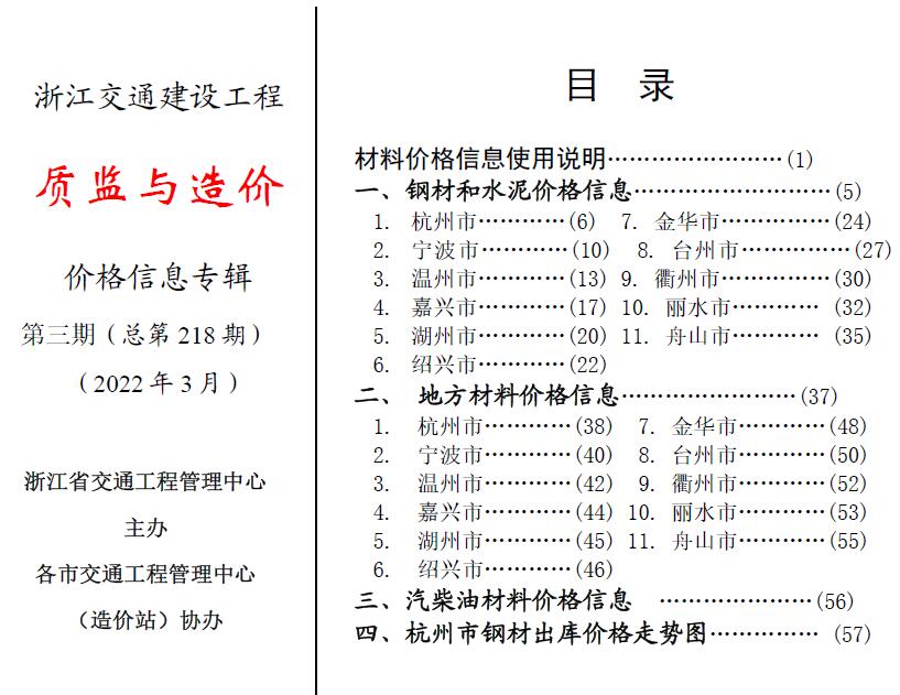 浙江2022年3期交通质监与造价信息价封面