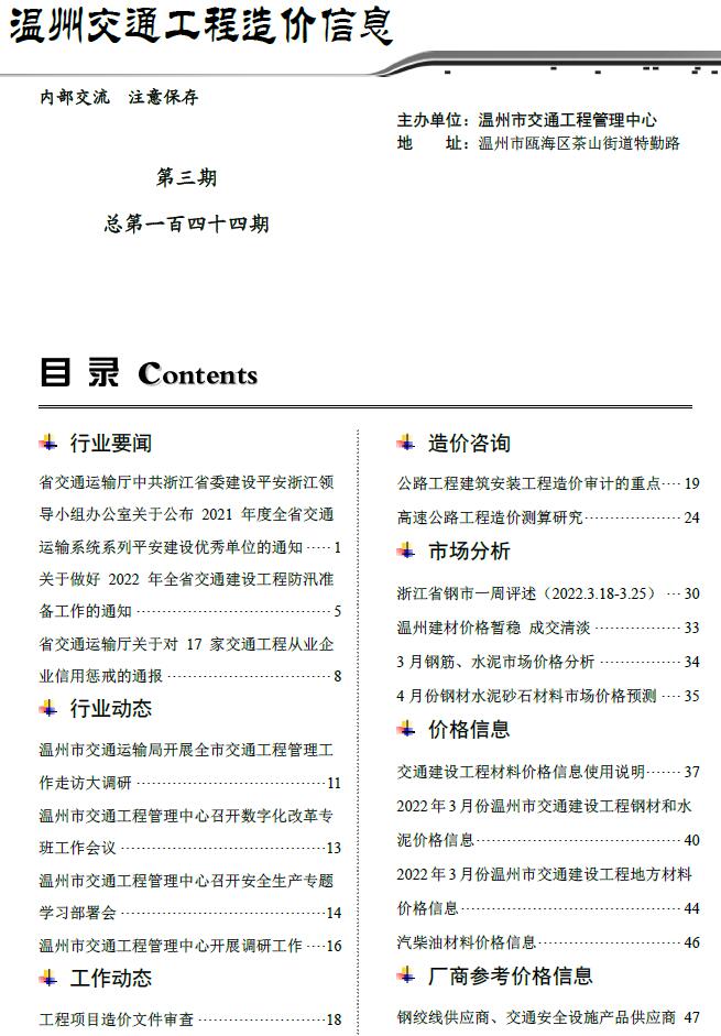 温州2022年3期交通工程信息价_温州市信息价期刊PDF扫描件电子版