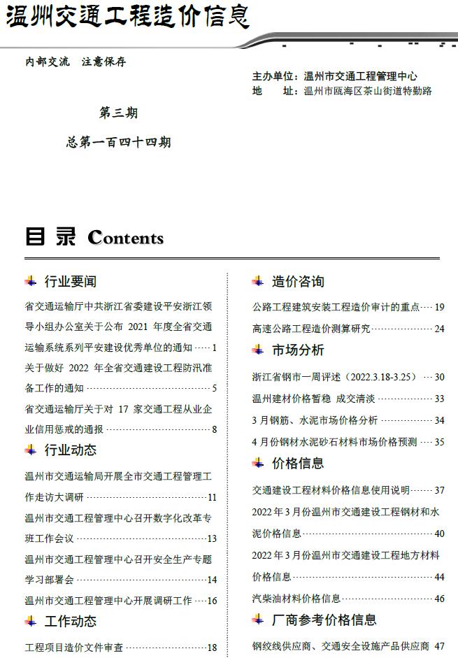 温州2022年3期交通信息价封面