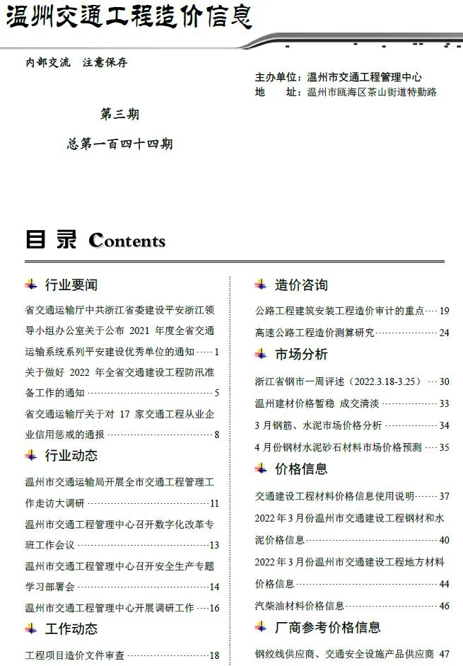 温州2022年3期交通信息价封面