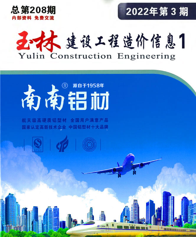 广西自治区玉林市2022年3月材料指导价电子版PDF