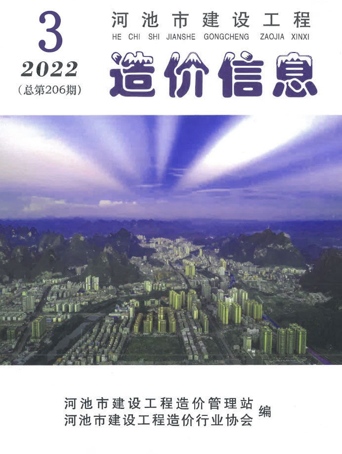 河池市2022年3月信息价封面