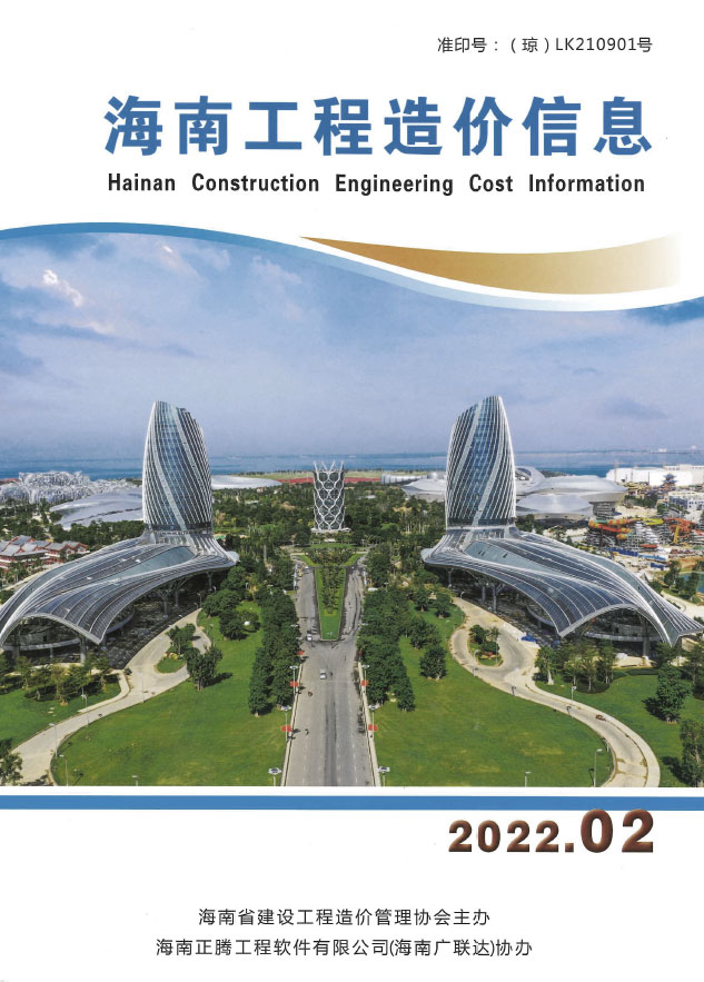 海南省2022年2月信息价封面