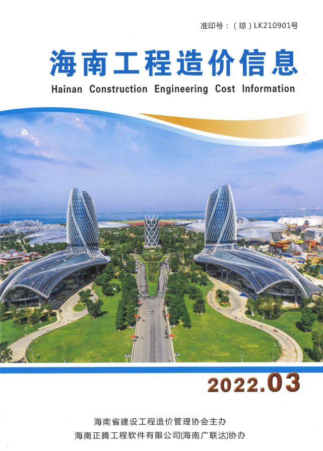 海南省2022年3月工程信息价_海南省信息价期刊PDF扫描件电子版