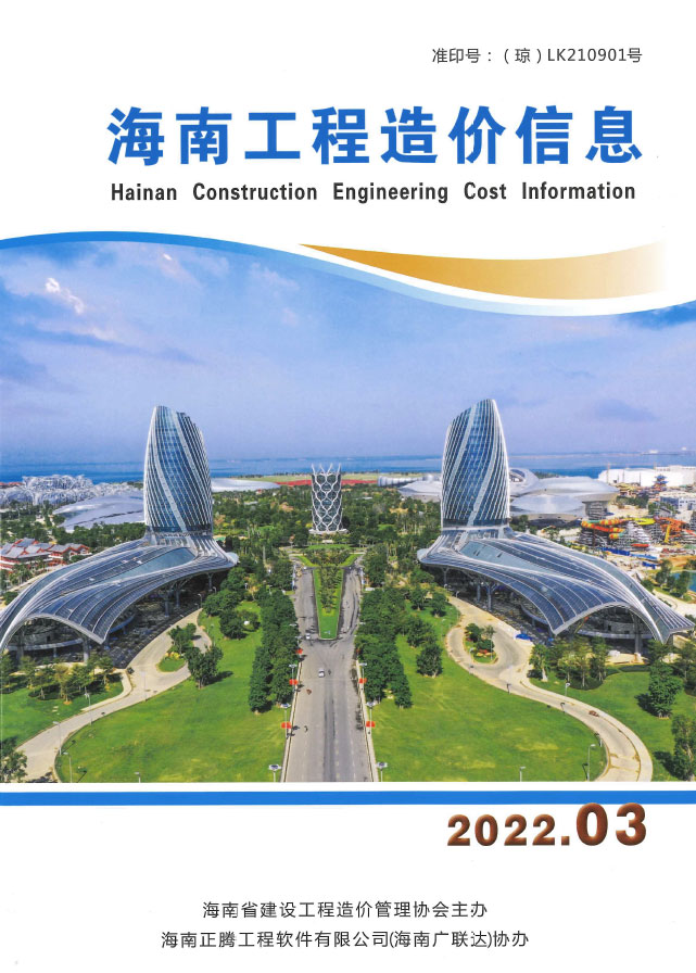 海南省2022年3月信息价封面