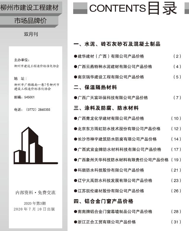 柳州2020年3期市场价信息价工程信息价_柳州市信息价期刊PDF扫描件电子版