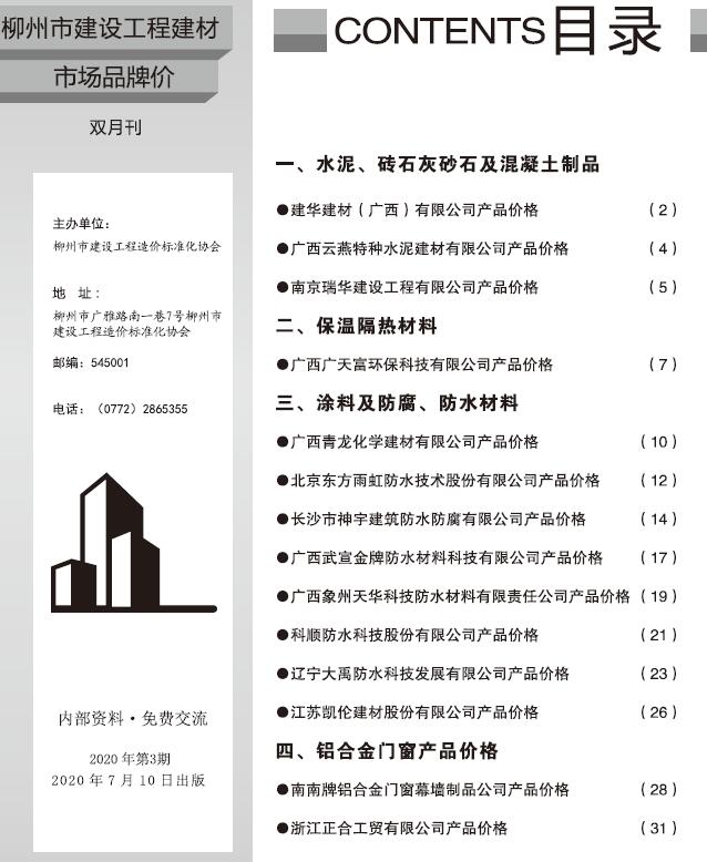 柳州2020年3期建材市场信息价封面