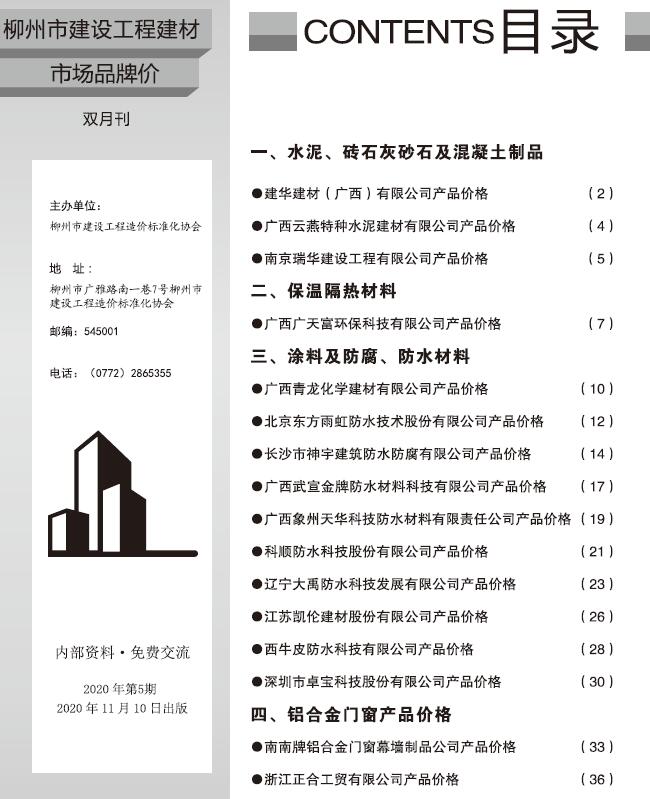 柳州2020年5期建材市场信息价封面