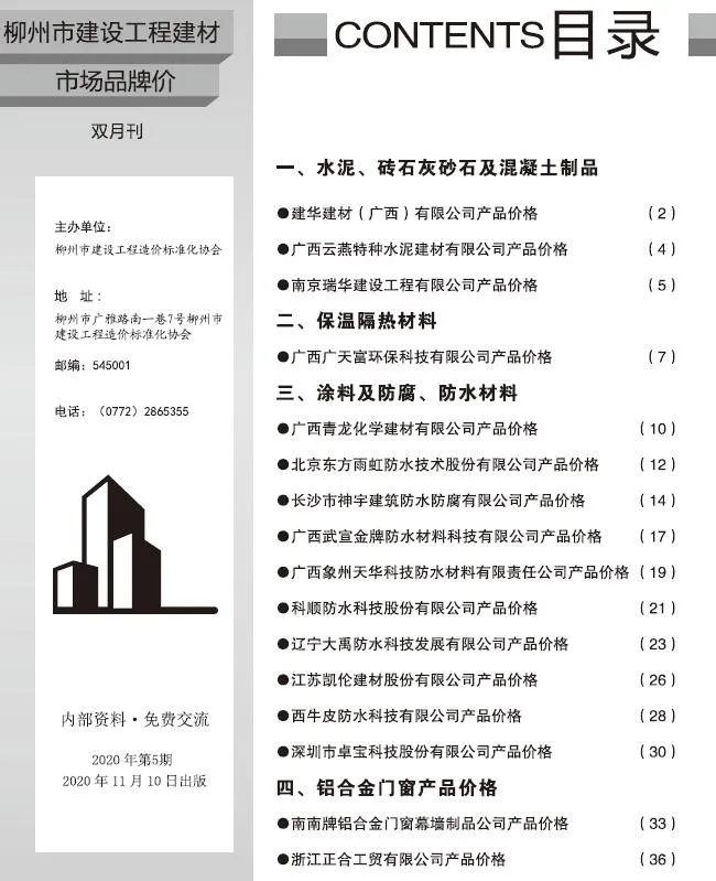 柳州市2020年5期电子版信息价