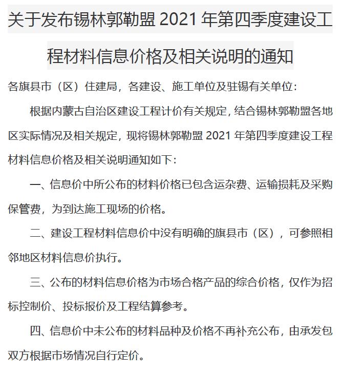 锡林郭勒2021年4期10、11、12月信息价工程信息价_锡林郭勒市信息价期刊PDF扫描件电子版