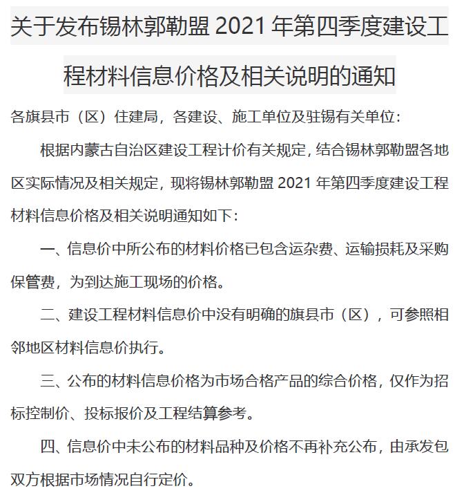 锡林郭勒2021年4期10、11、12月信息价封面