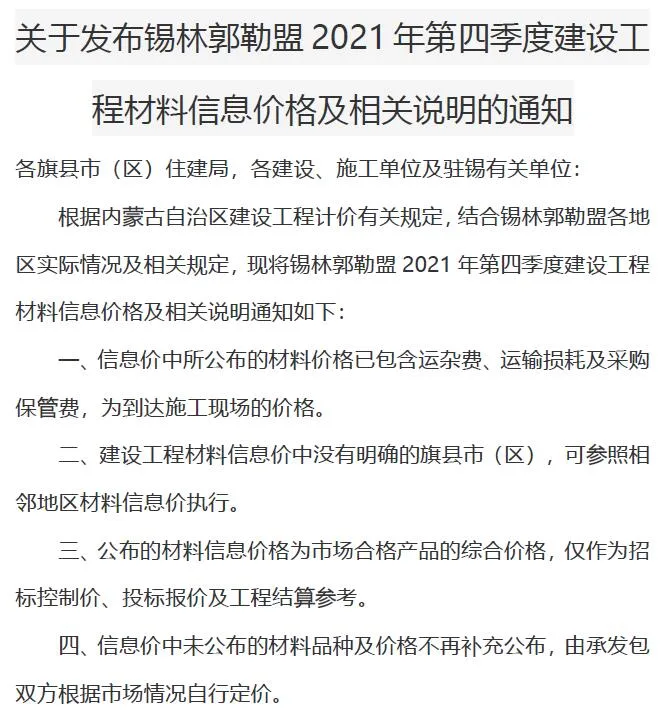 2021年锡林郭勒市信息价