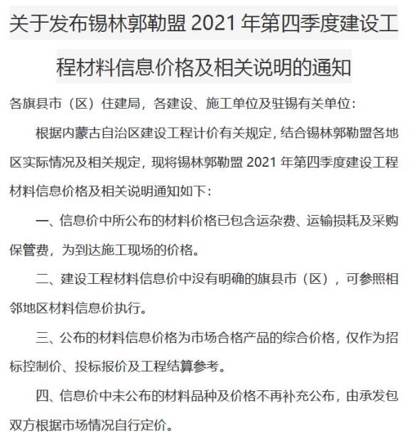 锡林郭勒2021年4期10、11、12月信息价_锡林郭勒市信息价期刊PDF扫描件电子版