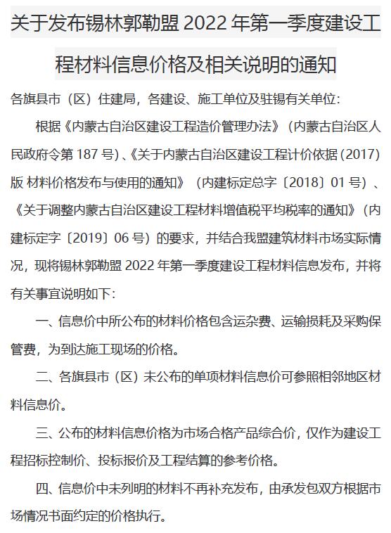 锡林郭勒2022年1期1、2、3月信息价封面