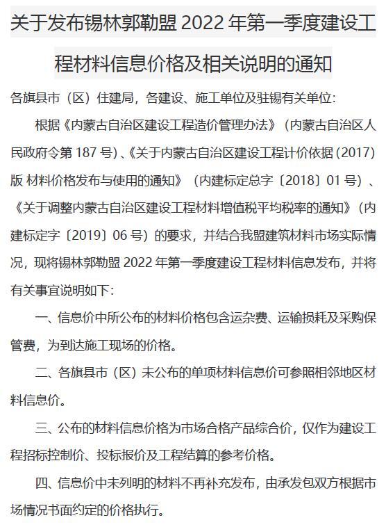 锡林郭勒2022年1期1、2、3月信息价_锡林郭勒市信息价期刊PDF扫描件电子版