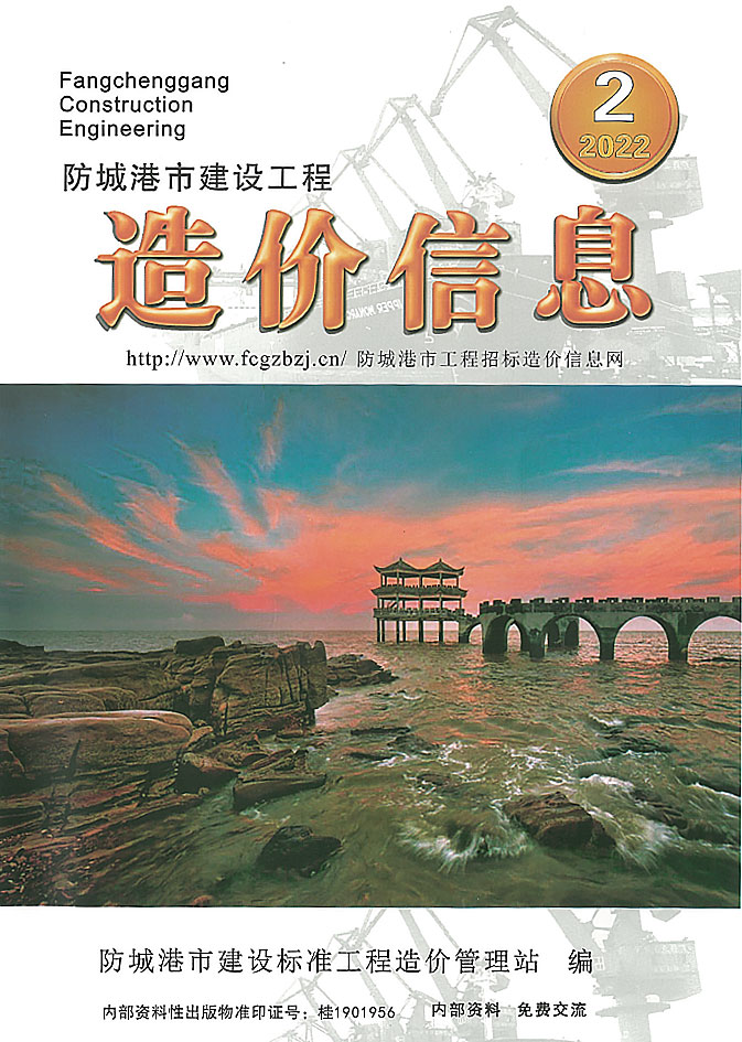 防城港市2022年2月信息价封面