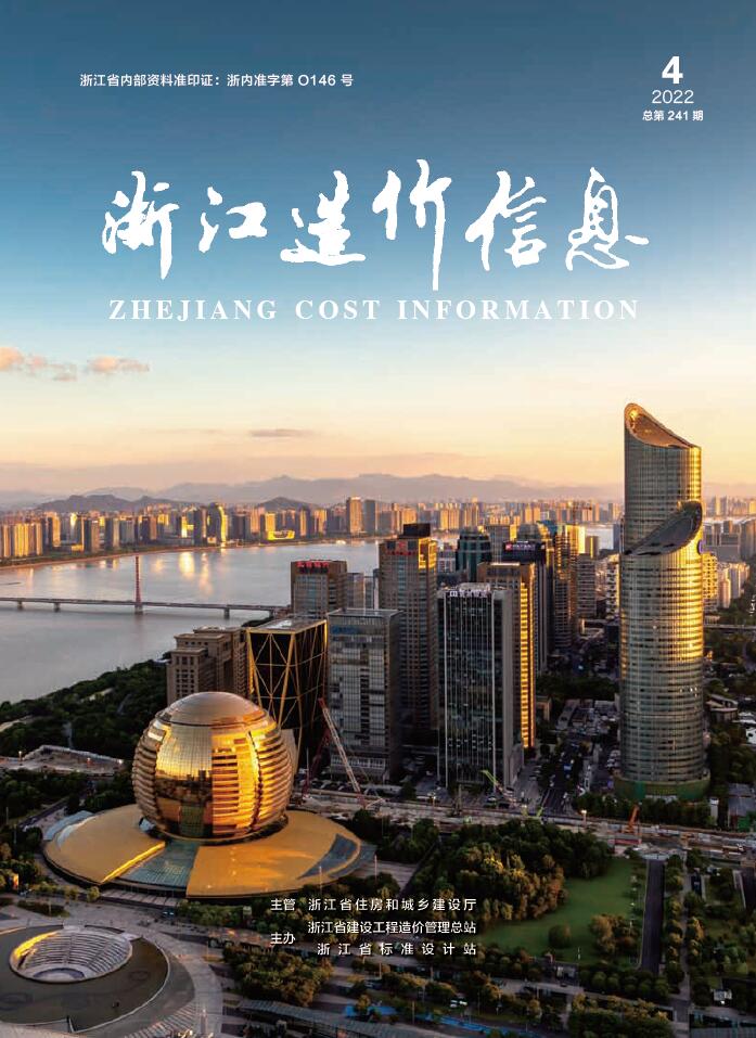 浙江省2022年4月信息价封面