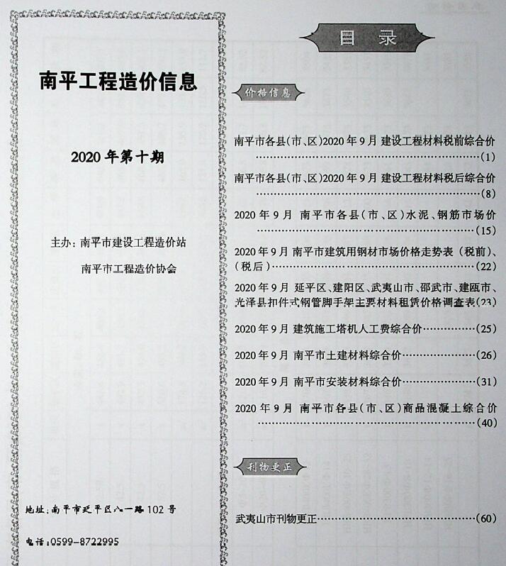 南平市2020年10月信息价封面
