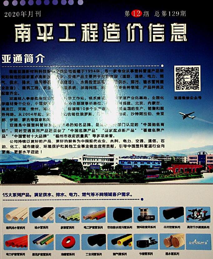 南平市2020年12月信息价工程信息价_南平市信息价期刊PDF扫描件电子版