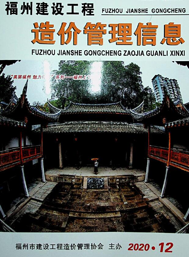福州市2020年12月信息价封面