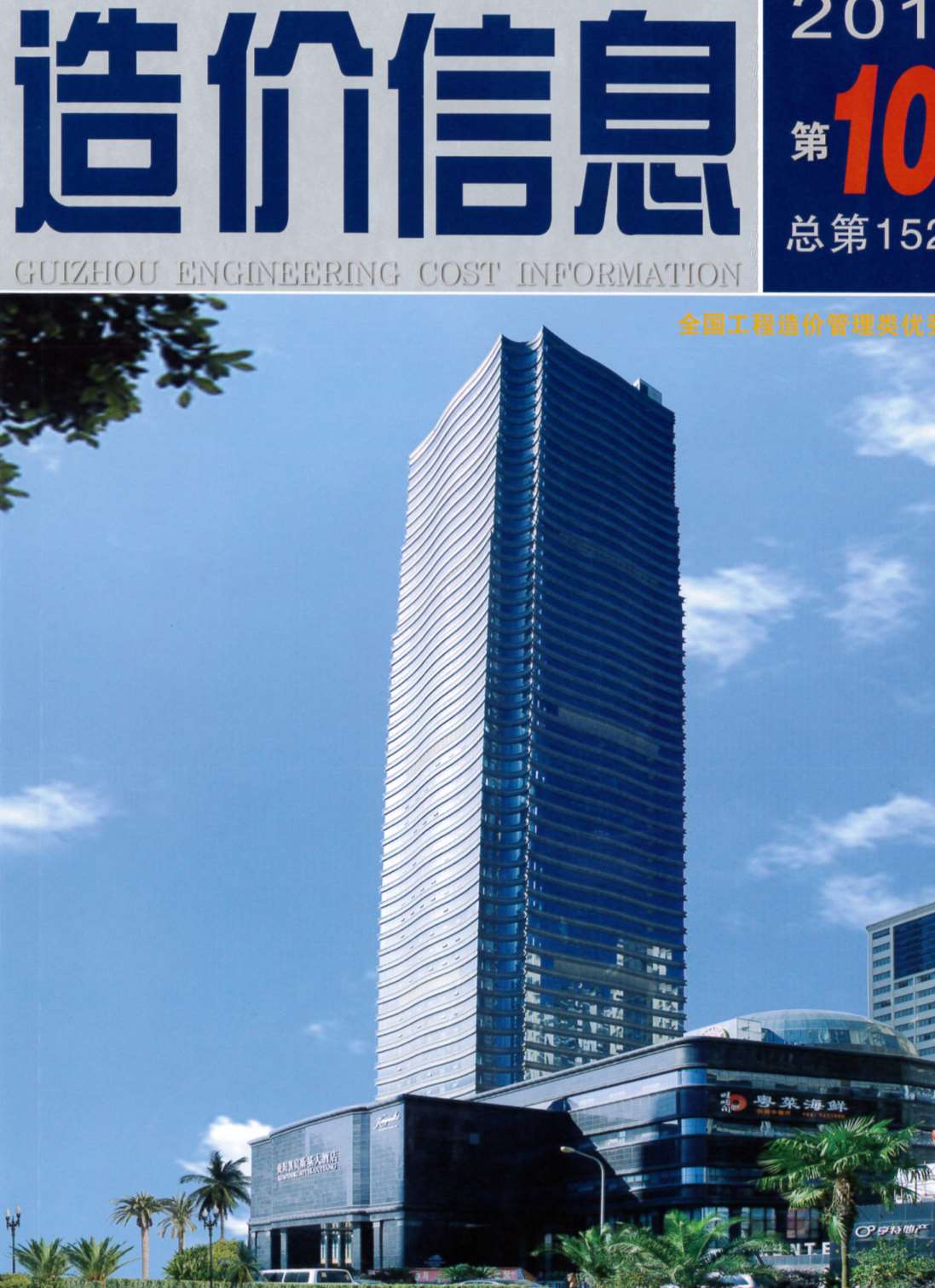 贵州省2014年10月信息价封面