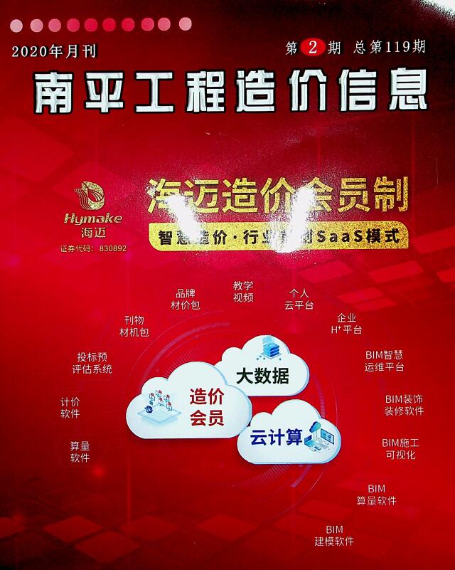 南平市2020年第2期信息价封面