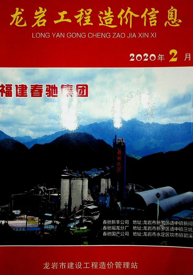 2020年龙岩市信息价