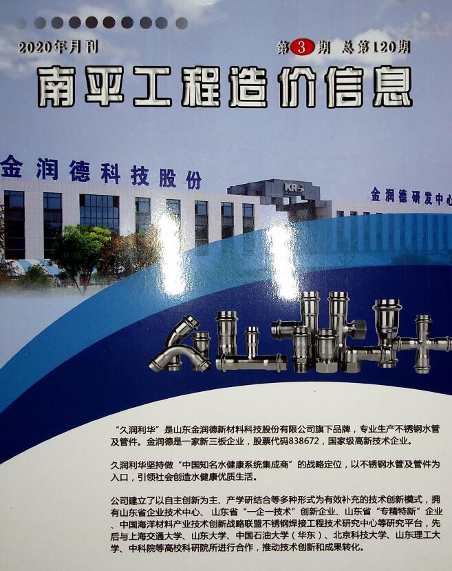 南平市2020年第3期信息价封面