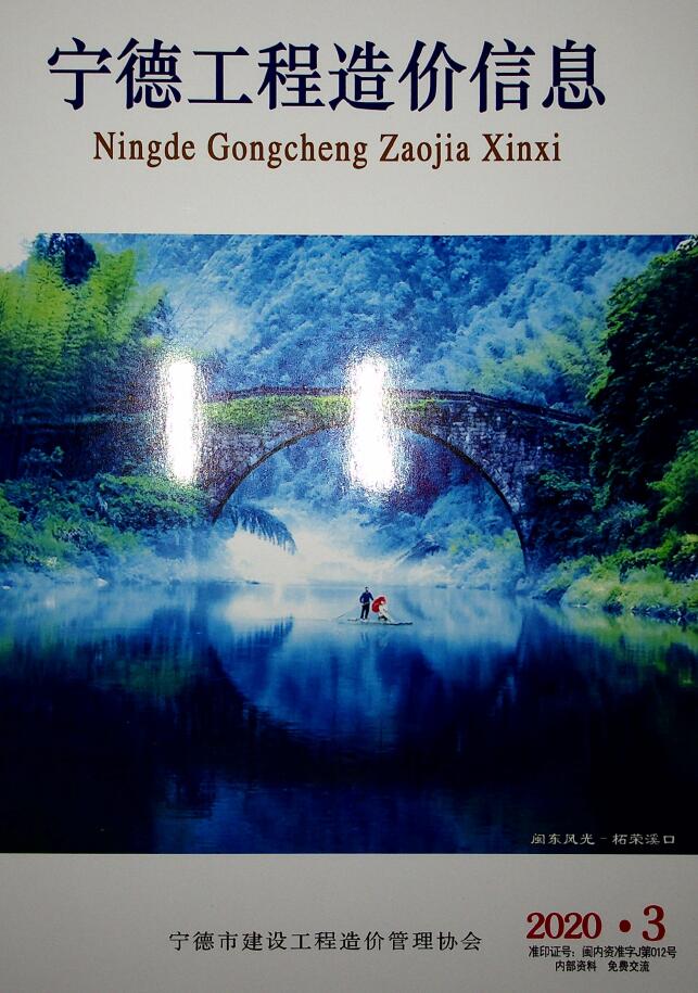 宁德市2020年第3期材料预算价电子版PDF