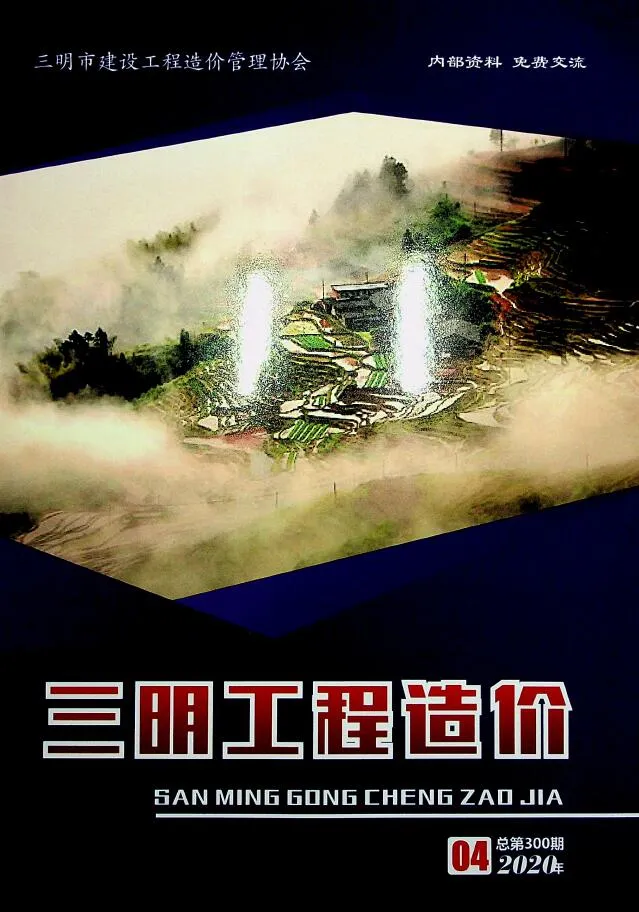 2020年三明信息价
