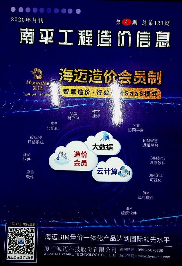 南平市2020年第4期信息价封面