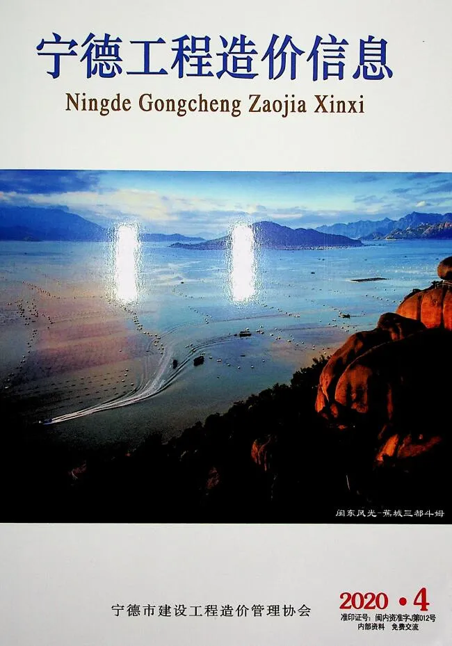 2020年第4期宁德信息价