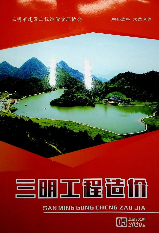 三明2020年第5期信息价
