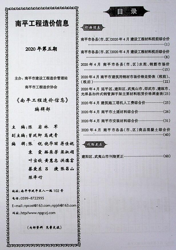 南平市2020年第5期信息价封面