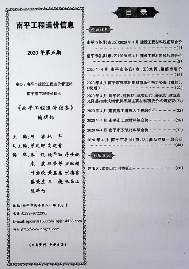 2020年南平信息价