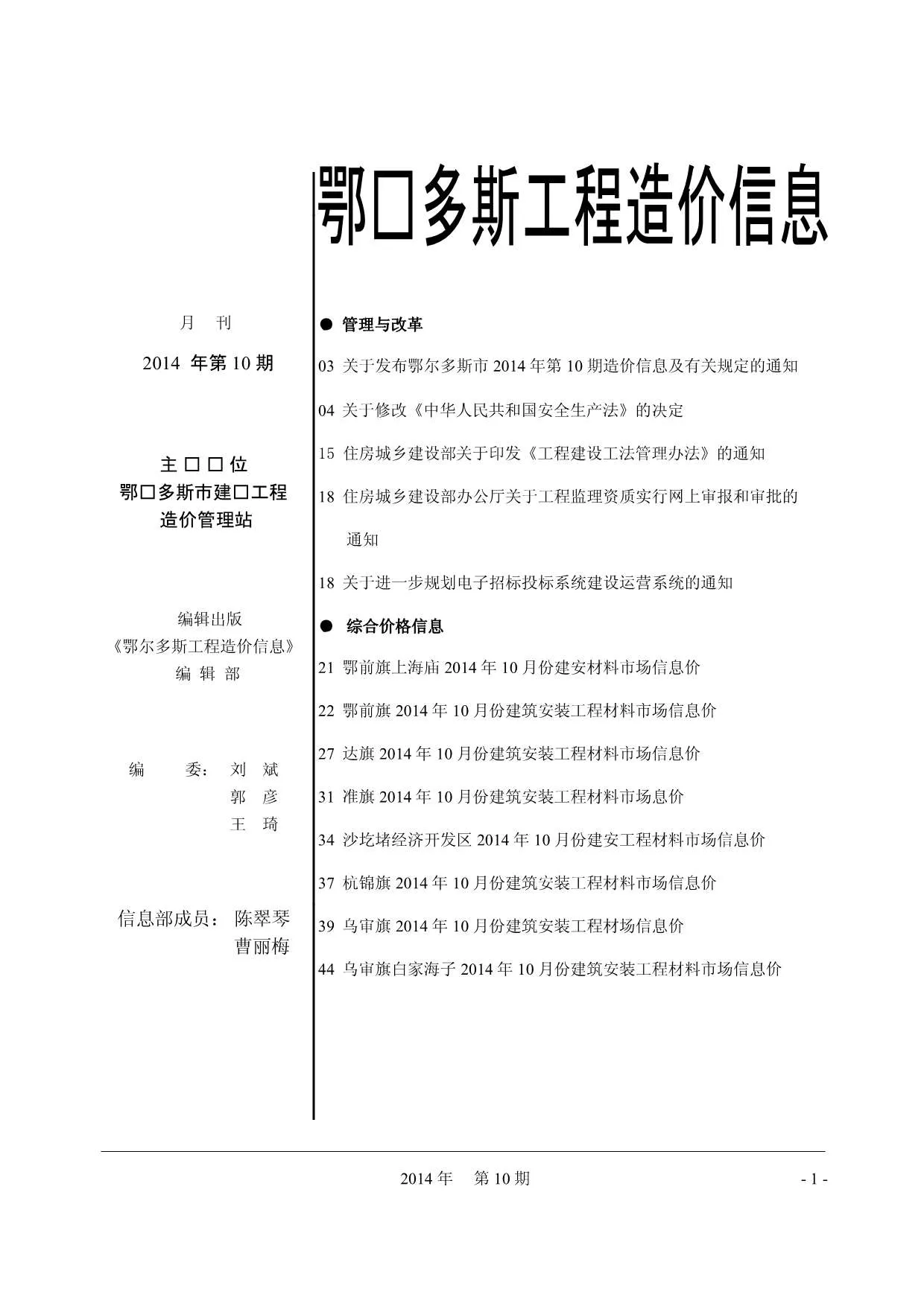 2014年鄂尔多斯市信息价
