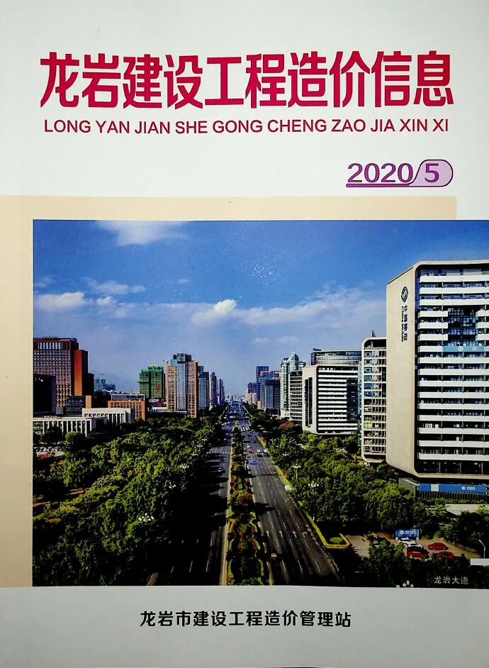 龙岩2020年第5期电子版信息价