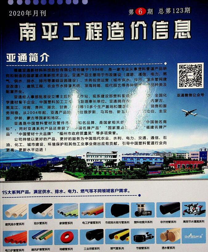 南平市2020年第6期信息价封面
