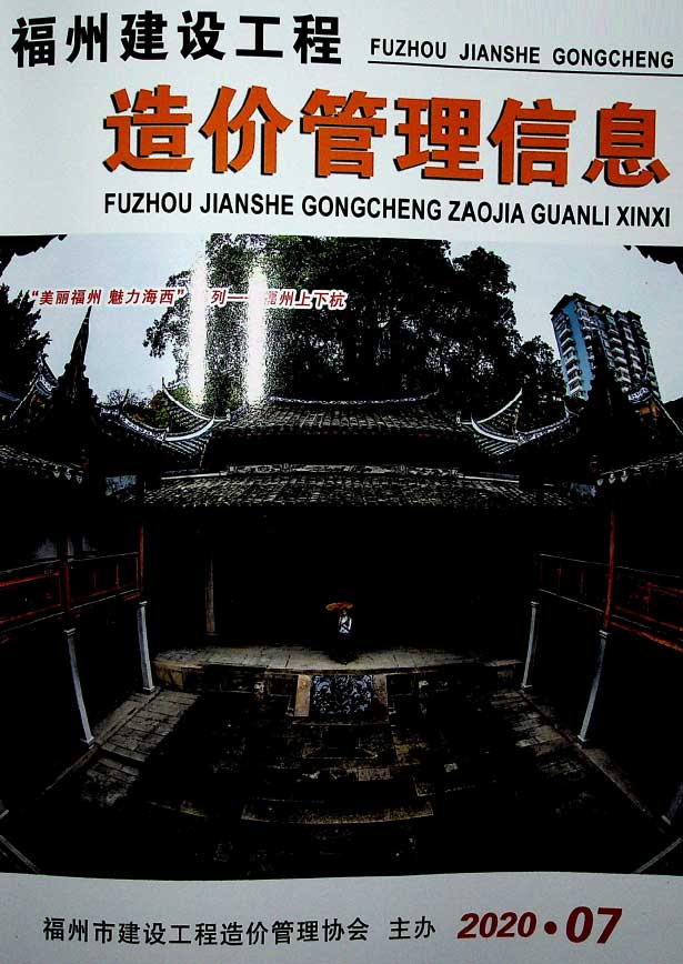 福州市2020年7月信息价封面