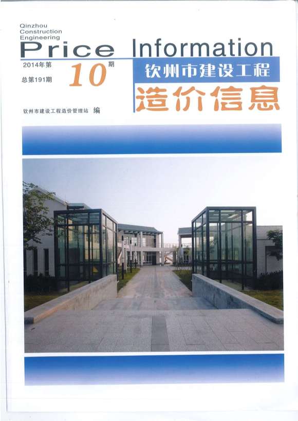 钦州市2014年10月建筑材料价_钦州市建筑材料价期刊PDF扫描件电子版