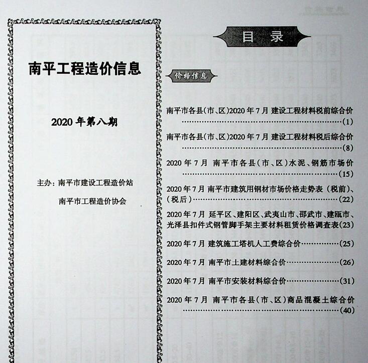 南平市2020年8月信息价封面