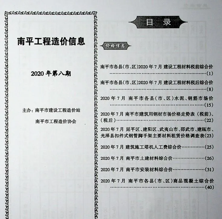 南平2020年8月电子版信息价
