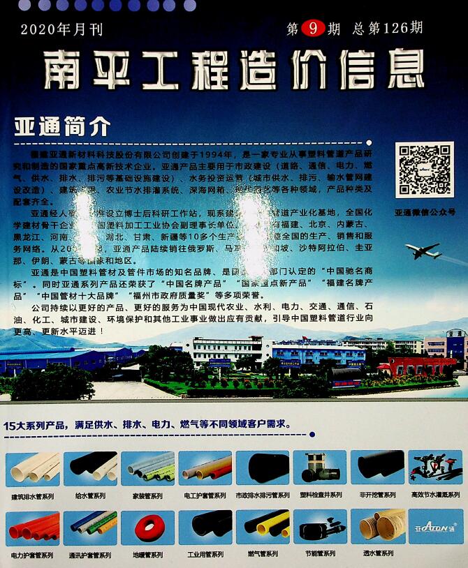 南平市2020年9月工程信息价_南平市信息价期刊PDF扫描件电子版