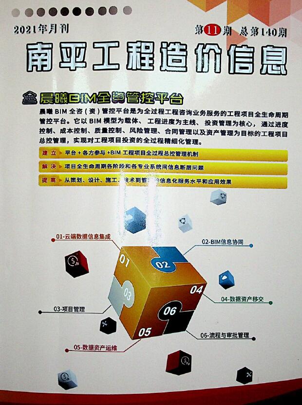 南平市2021年11月信息价封面