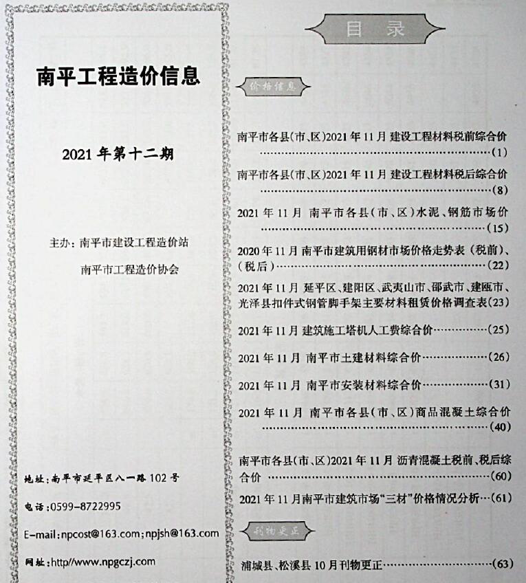 南平市2021年12月工程信息价_南平市信息价期刊PDF扫描件电子版