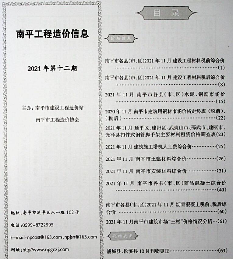 南平市2021年12月信息价封面