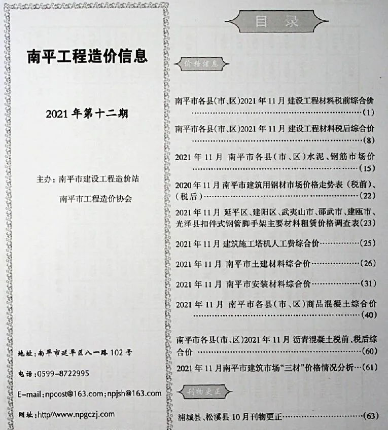 2021年12月南平信息价