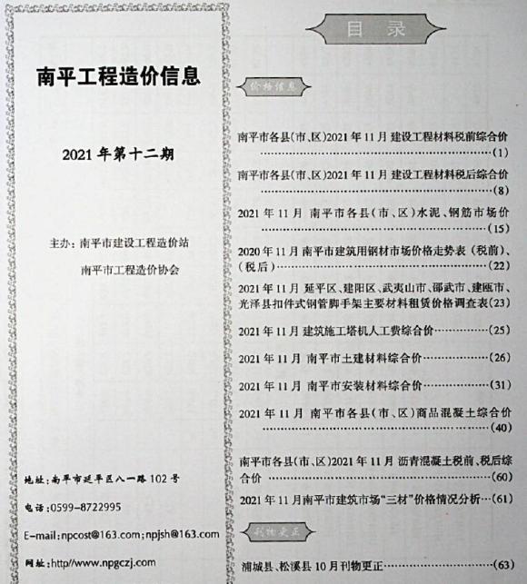 南平市2021年12月信息价_南平市信息价期刊PDF扫描件电子版